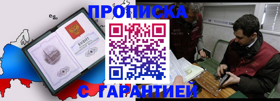 прописка для работы в Сарове